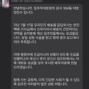 택배기사 배송 중 쓰러지자…한 아파트 입주민이 돌린 문자 내용 이미지