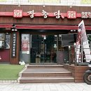 장충당 녹번점 이미지