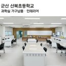 군산산북초등학교 이미지