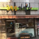 고봉민 김밥인(광장점 이미지