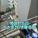 상업용 94 | 삼각동 상업용에어컨수리, 전문 업체 추천과 고객 후기 분석