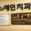 예인치과의원 이미지