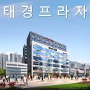 태경프라자 이미지