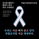 [부산차제연/성명서] 우리는 지금 여기 살고 있다. 차별금지법 지금 제정하라. 이미지