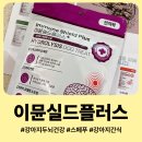 스페푸 | [강아지 영양제 추천] 스페푸 이뮨실드플러스+ 인지력 간식 솔직 후기