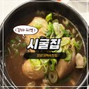 GS25 인천검암점 | 검암 삼계탕 맛집 시굴집 25년 전통 보양식 솔직후기