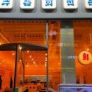 푸른회전문 - 창원시 마산회원구 양덕북4길 23 | 푸른회전문