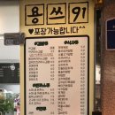 용쓰91김밥 - 서구 상무평화로 89 | 용쓰91김밥