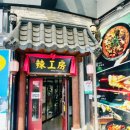 라공방 신림점 이미지