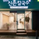 김광석 신촌칼국수 이미지