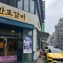 쌍둥이돼지갈비 | 의정부 맛집 추천! 의정부역 맛집 만포갈비에서 LA갈비, 돼지갈비 먹고 온 후기