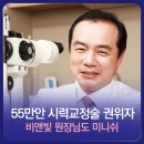 사단법인)한국의료봉사회제생치과의원 | 55만안 시력교정술 권위자 비앤빛 원장님도 미니쉬 &#34;자꾸 거울 보고 웃게되요&#34;