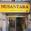 안산시 단원구 인도네시아 음식점 칸티풀레스토랑 다녀왔어요