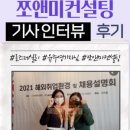 쪼앤미컨설팅 이미지