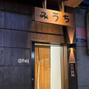 부천 신중동 미우치 디너 오마카세