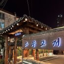 [해운대] 한우 오마카세 스무고개 내돈내산 후기