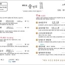 송정집