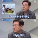 이재명 “김문기와 골프는 팩트, 사람은 인지 못해” 이미지