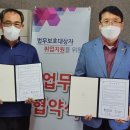 명진산업과 취업지원 MOU 업무협약 체결 이미지