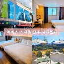 이비스스타일앰배서더 전주시티센터 | 이비스 스타일 앰배서더 전주 시티센터 디럭스룸 숙박 후기