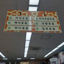 장승포농협 하나로마트 아주점 이미지