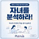 [행신동 영어학원] 덕양 영어학원 플래너스, 여름방학 맞이 학부모 설명회 후기 - 자녀와의 진짜 소통법