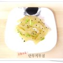 단무지과일