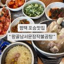 왕골남서문곰탕 - 성남시 수정구 수정남로4번길 1 | 왕골남서문곰탕