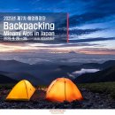 25년 제7차 해외원정 - Minami Alps Backpacking Ep3 이미지