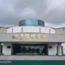 신안갯벌박물관 이미지