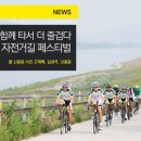 남한강자전거길 16 이미지