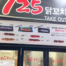 94925닭꼬치 - 미추홀구 용정공원로83번길 49 | 94925닭꼬치