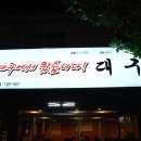 대구반야월막창 이미지