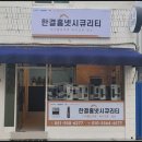 반도유보라3차아파트 경로당 | 양산시 물금읍 반도유보라3차 아파트 도어락 현관 무타공 교체 설치