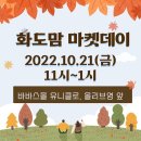 화도포차