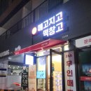 강남역 떡집, 24시 무인 떡가게, &lt;메고지고&gt; 내돈내산 후기