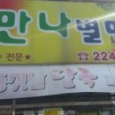 만나별미