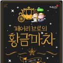 황금마차 이미지