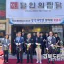 사회적협동조합경북포항지역자활센터달인의찜닭 이미지