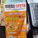 에이준피자