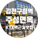 주성면옥