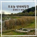 우포늪 생태체험장 화장실 이미지