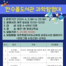 도서관 과학탐험대 이미지