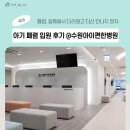 백성병원 앞 ~ 수원시청 옆 | [해봄] 수원아이편한병원 아기 폐렴 입원기/1인실 후기/22개월 아기 입원/달빛어린이병원