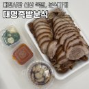대명 | 대구 대명시장 신상 족발 맛집 - 대명족발분식 후기