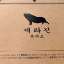 제라진돈카츠 이미지