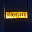 일레븐그릴(11grill)