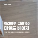 동구 가정 대리점 | 서울 배재현대아파트 29평형 이건마루 그린 마일드베이지 165 시공 후기