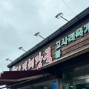 곱딱집 이미지