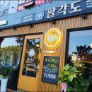 팔각도 파주야당역점 네이버블로그